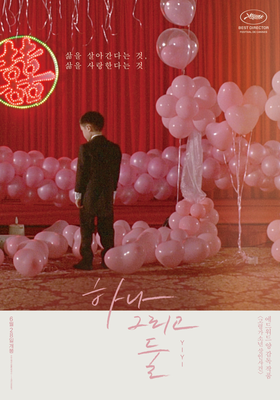 [비평] 영화 <하나 그리고 둘>: 우리의 뒷모습을 보여주려 했던 에드워드 양의 편지